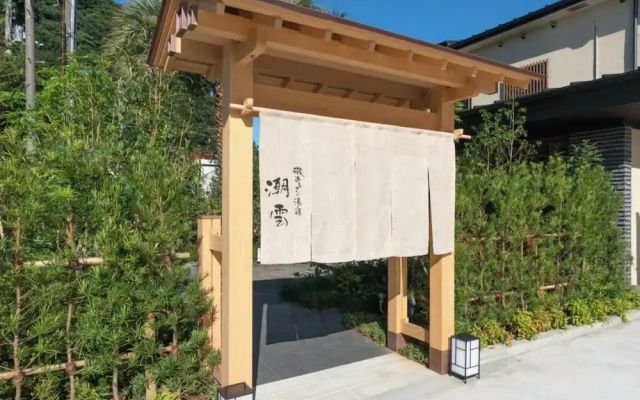 Isoarukinoyuyado Ushiogumo